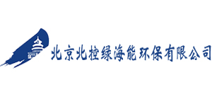 北京北控綠海能環保